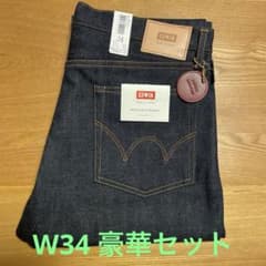 EDWIN EDS03-89 レギュラーストレートリジッド W34 豪華セット - メルカリ