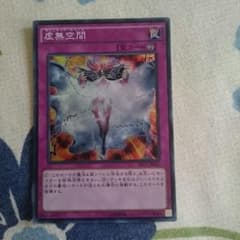[遊戯王] 虚無空間のサムネイル