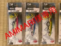FKジグ45g　SLJ 5色セット【20%OFF】のサムネイル