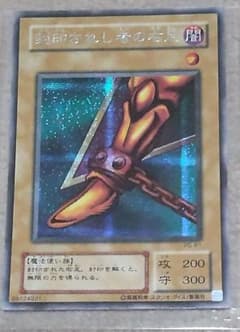遊戯王 封印されし者の右足のサムネイル
