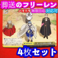 4コン 葬送のフリーレン ヴァイスシュヴァルツ 4コン 葬送のフリーレン ヴァイスシュヴァルツ 【公式通販】