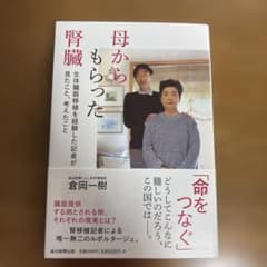 母からもらった腎臓のサムネイル