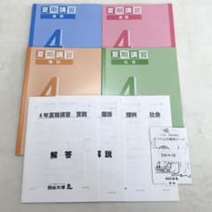 最新版】 2026年度 四谷大塚 4年 夏期講習 テキストセット - メルカリ
