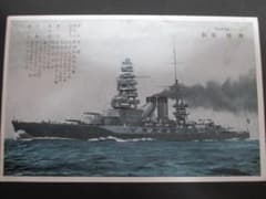 戦艦 陸奥 戦前絵葉書 №241 - メルカリ