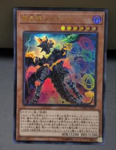 【美品】【遊戯王】魔晶龍ジルドラスCYHO-JP021のサムネイル