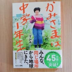 かみさまは中学1年生のサムネイル