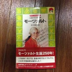 モーツァルト文学小説のサムネイル