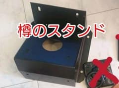 太鼓の達人用のパーツ 樽の台座 筐体にも対応 金属スタンド 太鼓の達人用のパーツ 樽の台座 筐体にも対応 金属スタンド - メルカリ