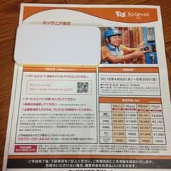 キッザニア 東京 優待券✩⋆。˚のサムネイル