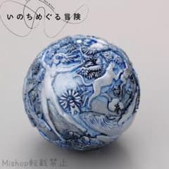 新品！いのちめぐる冒険　いのち球フィギュア　全色コンプリート　河森正治 m66480548635_1.jpg?1758370904