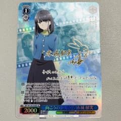 ヴァイスシュヴァルツ 向こうの世界から 赤城 郁実 SP サイン 青ブタ