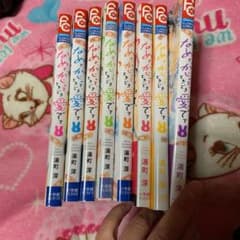 なめて、かじって、ときどき愛でて 1~8巻のサムネイル