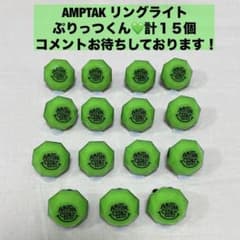 [18点セット]AMPTAK あっと リングライト 2025年最新】あっと amptak リングライトの人気アイテム - メルカリ