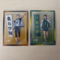 ハイキュー クリアカード 主将 木兎光太郎 大将優のサムネイル