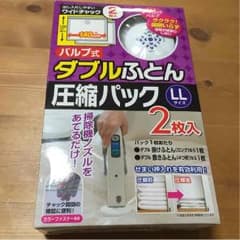布団 ダブル 圧縮袋のサムネイル