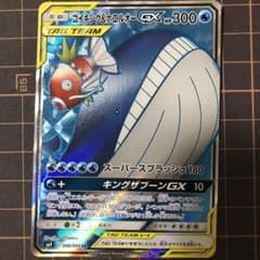 コイキング&ホエルオーGX SRのサムネイル