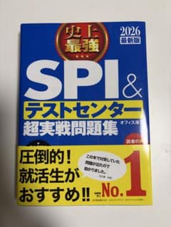 SPI & テストセンター 超実戦問題集 2026のサムネイル