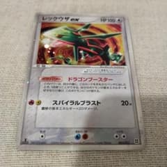 ポケモンカード　レックウザex ホロ　折れありのサムネイル