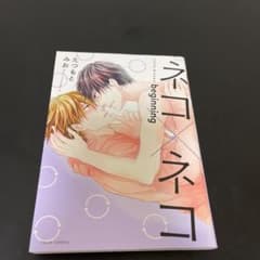 ネコ×ネコ beginningのサムネイル