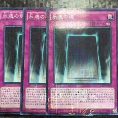 永遠の魂 ミレニアムレアのサムネイル