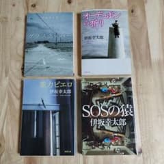 伊坂幸太郎 文庫 4冊セット - メルカリ