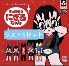 GRAPE BRAIN おにぎりと奇妙な仲間達 手の目少女 にぎるちゃん 全5種