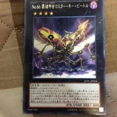 遊戯王NO.66覇鍵甲虫マスター・キー・ビートルのサムネイル
