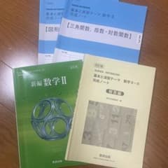 【高校数学まとめ売り‼️】新編 数学llのサムネイル