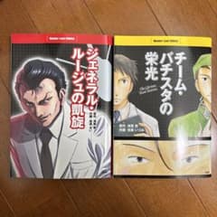 ジェネラル・ルージュの凱旋 、チーム・バチスタの栄光 2冊セットのサムネイル