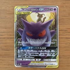 ゲンガー&ミミッキュGX RR サン&ムーン 拡張パック タッグボルト キラ
