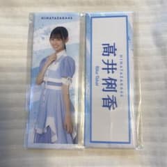 日向坂46 高井俐香 ローソン ロング缶バッチのサムネイル