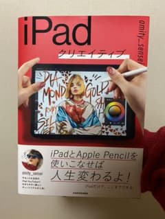 武蔵ママ 様専用iPadクリエイティブのサムネイル