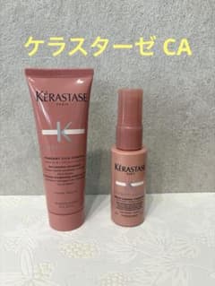 ケラスターゼ CA フォンダン　シカクロマ　& セラムクロマプロテクトのサムネイル