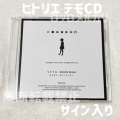 ヒトリエ　サイン入り写真 ヒトリエ demo CD サイン入り - メルカリ