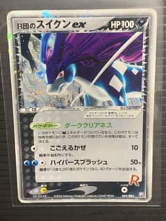 R団のスイクン ex ☆ 拡張パック ロケット団の逆襲 069/084 - メルカリ