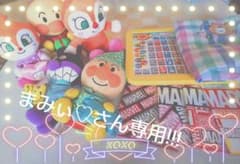 ♡まみぃchan♡専用のサムネイル