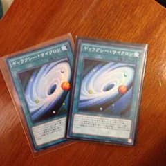 遊戯王 ギャラクシーサイクロンのサムネイル