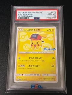 ✨PSA10✨ポケモンカード プロモカード サトシのピカチュウ 073/SM-P