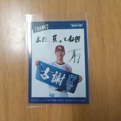 楽天イーグルス 古謝樹 記念カードのサムネイル
