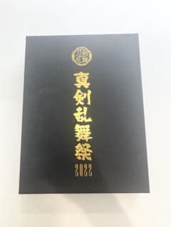 ミュージカル 刀剣乱舞 真剣乱舞祭2022 Blu-ray 初回限定盤のサムネイル