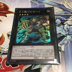 遊戯王 十二獣ブルホーンのサムネイル