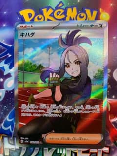キハダSR ポケモンカードのサムネイル