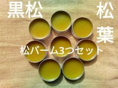 黒松　松葉バーム3つセット　大自然の贈りもののサムネイル