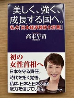 美しく、強く、成長する国へ。のサムネイル
