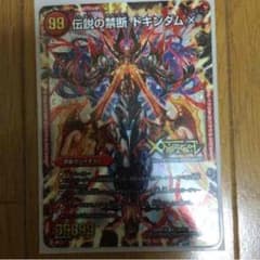 ドキンダムXのサムネイル