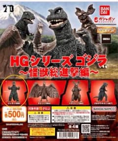 （本日のみ50円引き）HGシリーズ ゴジラ 1968 バンダイナムコのサムネイル