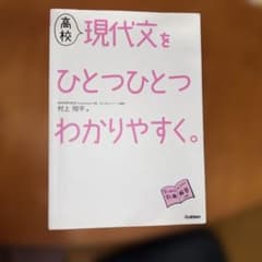 高校現代文をひとつひとつわかりやすく。のサムネイル
