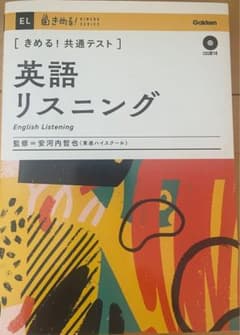 英語リスニング きめる！共通テストのサムネイル