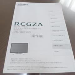 TOSHIBA REGZA 取扱説明書 操作編 37Z2/42Z2/47Z2