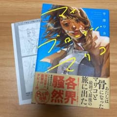 マイ・ブロークン・マリコのサムネイル